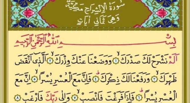 İnşirah Suresi Okunuşu, İnşirah Suresi Anlamı Nedir?